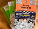 【新华文轩正版】 半小时漫画中国史 世界史 系列全集全套 二混子哥陈磊混知漫画 四大名著西游记红楼梦三国演义故宫地理哲学史古诗词经济学科学史青春期 自选 【3册】半小时漫画青春期生理篇+心理篇+社交篇 实拍图