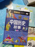中国历史故事（少儿注音版·江美） 实拍图