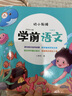 学前语文 学前语文教材 幼小衔接5-6-7岁幼儿园大班升一年级学前班教材幼升小学前幼儿阅读与识字书籍看图说话儿歌谜语汉字 实拍图