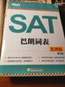 新东方 SAT巴朗词表（乱序版 第二版） 实拍图