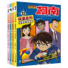 名侦探柯南探案系列（13-16共4册）·青山刚昌破案推理类儿童经典推理冒险彩色漫画抓帧故事书 实拍图