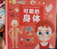 3-6岁 会动的科普立体翻翻书：可爱的身体（医学博士主编 10大人体场景 3D创意立体 儿童视角趣味科普 100个活动部件 人体游戏插卡） 实拍图