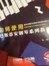如何使用巴斯蒂安钢琴系列教程钢琴基础教程 钢琴书 实拍图