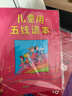 儿童用五线谱本（2） 实拍图