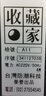 收藏家电子防潮箱相机茶叶镜头邮票无人机干燥箱摄影器材收纳除湿防潮柜 【AD-72】74升【隔板*2】 实拍图