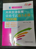 全国卫生专业职称技术资格考试 内科主治医师资格考试通关必做7000题（主治医师晋升宝典） 实拍图
