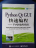 Python Qt GUI快速编程：PyQt编程指南 实拍图