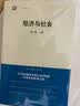 经济与社会（第2卷）（套装上下册） 实拍图