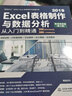 Excel 2019表格制作与数据分析从入门到精通（第2版微课视频版）函数与公式数据透视表wps办公应用自学教程谁说菜鸟不会数据分析excel教程表格教程 实拍图