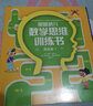 英国幼儿数学思维训练书幼小衔接（初级篇+高级篇）（全4册）(中国环境标志 绿色印刷) 儿童年货节送礼 实拍图