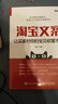 淘宝文案：让买家对你的宝贝欲罢不能(博文视点出品) 实拍图