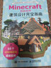 Minecraft我的世界 建筑设计完全指南（异步图书出品） 实拍图