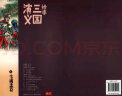 中国绘·绘本三国演义 全彩儿童版（套装共10册） 实拍图