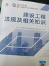 现货【建工社官方教材】2025年一级建造师教材建筑历年真题库试卷一建建筑市政机电公路水利管理与实务施工管理法规押题模拟练习题库资料 2025新版【官方教材+真题试卷】送视频+题库 【建筑+法规+管理+ 晒单实拍图