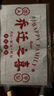 佳妍乔迁之喜装饰窗花 玻璃静电贴暖居氛围搬家布置仪式6套 实拍图