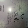 内在探索 自我发现与重塑的12个情商练习 《情商》丹尼尔戈尔曼理论的实践指南 训练大脑挖掘潜能 中信出版社图书 实拍图