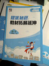 2025-2026小学四星学霸提高班一二三四五六年级上册下册语文数学英语苏教版SJ人教版RJ译林版YL江苏专用全套同步专项训练练习册辅导资料 【25秋】一年级上 数学【苏教版】 实拍图