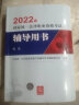 备考2024法考 国家统一法律职业资格考试辅导用书：刑诉+刑法+行政法+商法+经济法+国家法+民法+民诉法律出版社 可搭厚大瑞达众合法考 实拍图