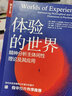 体验的世界：精神分析主体间性理论及其应用（人邮普华出品） 实拍图