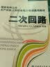 国家电网公司生产技能人员职业能力培训通用教材电气试验 实拍图