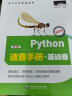 Python速查手册·基础卷（Python3全彩版）基础语法、快用锦囊、应用场景、五星评级、双目录查询 实拍图