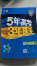 高二上册选修一2025五年高考三年模拟选择性必修第一册选修1高中五三53选修一5年高考3年模拟新教材同步练习册 物理 必修三 人教版 实拍图