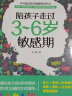 家教育儿经典套装2册：陪孩子走过3~6岁敏感期+陪孩子度过7~9岁叛逆期（3-6岁和7-9岁关键养育,捕捉儿童,发掘敏感孩子的力量,儿童成长指南,高度敏感儿童书,叛逆不是孩子的错 实拍图