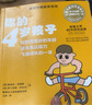你的4岁孩子（全新升级版）：语言表达力飞速成长的4岁 实拍图