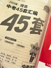 2026金考卷中考45套【全国+22省专版任选】广东广州江西河南安徽陕西山西福建河北湖北重庆中考45套真题试卷数学语文英语物理化学政治历史生物地理会考真题必刷卷试题研究初三模拟卷 河北省·专用 【英语 实拍图