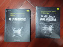 Kali Linux高级渗透测试（原书第3版） 实拍图