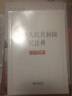 中华人民共和国民法典（大字条旨版批量咨询010-89111685）2020年6月 实拍图