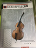 民乐低音提琴考级曲集 晒单实拍图