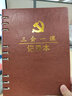 懿墨 A5活页党员党史学习笔记本三会一课记录本党支部会议学习本党建党小组工作记事本笔记本定制LOGO B5活页【棕色】三会一课【会议】 实拍图