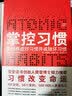 掌控习惯+见识+逆袭（人生进阶三部曲） 实拍图