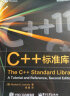 C++标准库（第2版）(博文视点出品) 实拍图