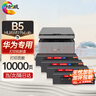 绘威B5打印机墨盒 适用华为打印机墨盒 华为B5粉盒PixLab B5激光打印机墨盒碳粉 墨粉 硒鼓 粉盒4支装 实拍图