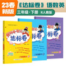 2023年春季黄冈小状元达标卷三年级下册语文数学英语3本套装人教版部编版统编版小学3年级下 实拍图
