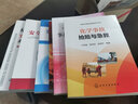 危险化学品安全技术与管理（第三版） 实拍图