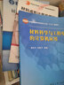 高等学校“十二五”规划教材：计算材料学 实拍图