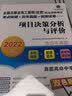 2022全国注册咨询工程师（投资）职业资格考试考点突破+历年真题+预测试卷 项目决策分析与评价  实拍图