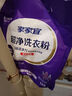 家家宜洁净薰衣草香/阳光清香洗衣粉大袋批发 手洗机洗低泡易漂持久留香 薰衣草香洁净洗衣粉1kg*1袋 实拍图
