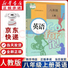 【新华书店正版包邮】2025新版初中八年级上册英语书人教版初二上册英语课本正版教材教科书八上英语书8年级上册英语八年级上 八年级上册英语 实拍图