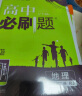 高中必刷题 高一下地理 必修2 RJ人教版 教材同步练习 理想树2023版 实拍图