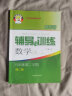 新思路辅导与训练 数学物理化学 六七八九年级/6789年级上册 下册 六年级下 数学 （大字版） 上海版本 实拍图