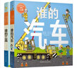 纸板翻翻书系列：谁的汽车+谁的工具(套装全2册） 0-2岁 童立方出品 实拍图