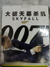 007 大破天幕杀机（蓝光碟 BD50）（京东专卖） 实拍图