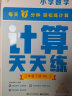 学而思小学数学计算天天练三年级下册北师版BS（6册）教材同步 每天7分钟计算口算 整页拍批配套视频讲解3年级（1.2.6年级全国通用,3-5年级人教.北师.苏教可选,上下册可选） 实拍图