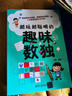 越玩越聪明的脑筋急转弯 实拍图
