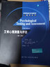 艾肯心理测量与评估（第12版）/高等院校双语教材·心理学系列 实拍图