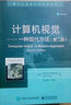 计算机视觉――一种现代方法（第二版） 实拍图